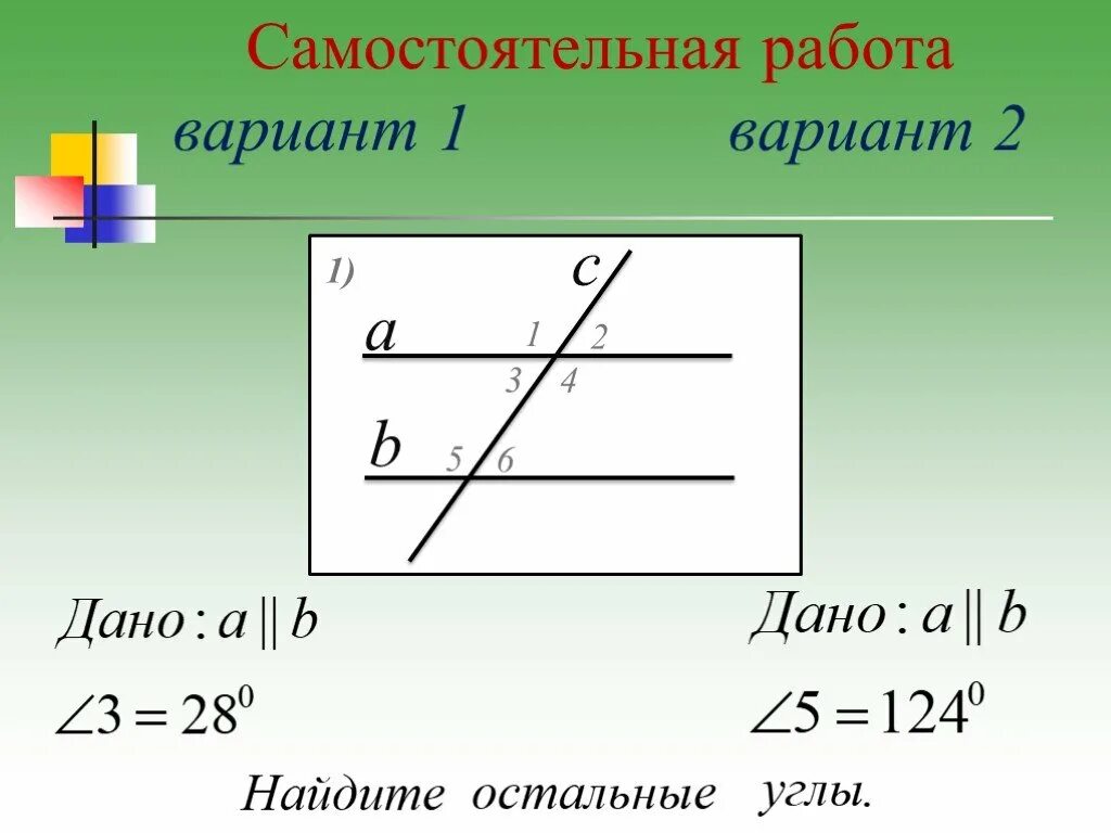 Урок по геометрии 7 класс параллельные прямые. Геометрия параллельные прямые. Признаки параллельности прямых. Признаки парал прямых. Урок параллельные прямые.