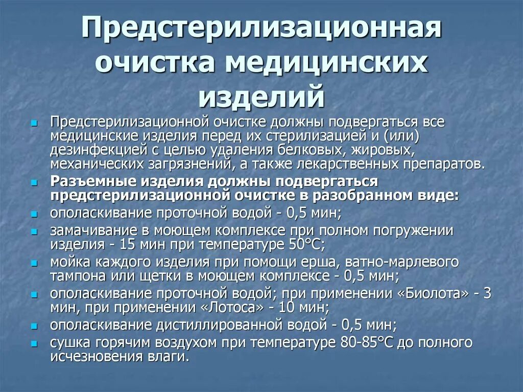 Предстерилизационная обработка изделий. Этапы предстерилизационной очистки медицинских изделий. При проведения предстерилизационной очистки изделий мед назначения. ПСО этапы предстерилизационной очистки. Перечислите этапы проведения предстерилизационной очистки.