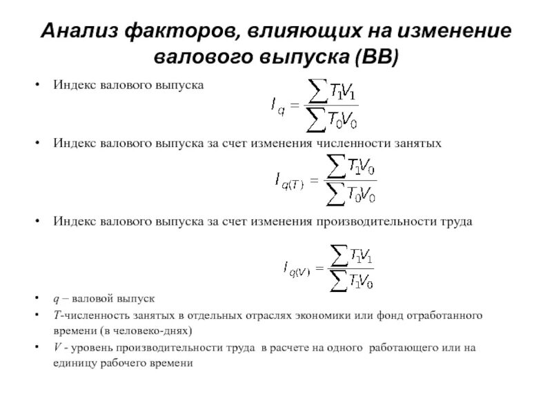 Индекс численности. Индекс численности рабочих. Рассчитать валовый выпуск. Индекс численности рабочей силы.