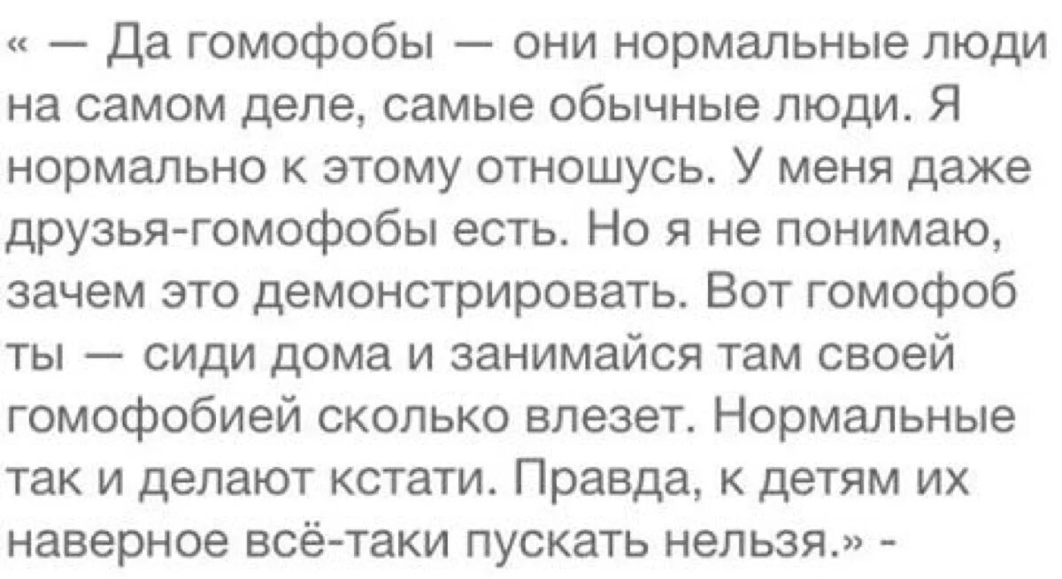 Самый презираемый человек. Гомофоб. Что значит гомофоб. Кто такие гомофобы простыми словами. Шутки про гомофобов.