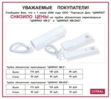 Домофон цифрал тариф