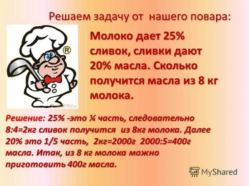 Блюда из молочных и кисломолочных продуктов. Способы приготовления кисломолочных продуктов. Задачи по молоку. Сколько литров молока нужно для 1 кг масла. Из молока получают 10.