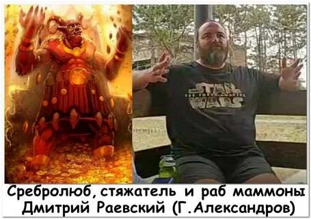 Чего люди просили у мамона