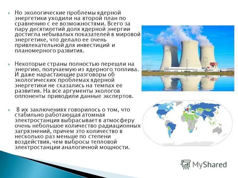 атомные электростанции экология. экологические проблемы ядерной энергетики. проблемы использования атомной энергетики. атомная энергетика (ядерная энергетика). атомная энергетика.