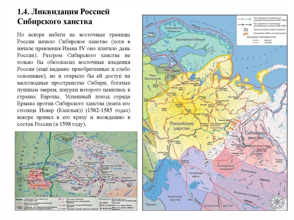 Процесс вхождения сибири в состав россии. Карта Россия в 16 веке Сибирское ханство. Сибирское ханство карта 16 век. Границы Сибирского ханства. Восточная граница Сибирского ханства.