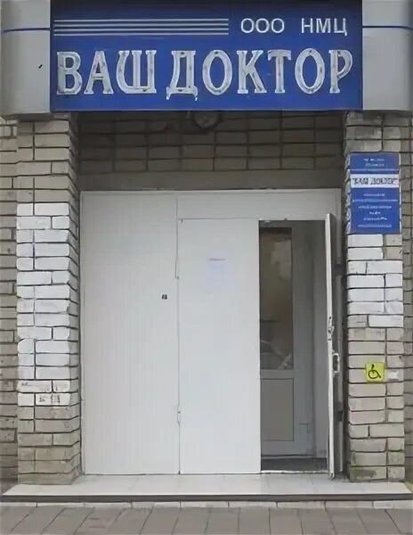 Ваш доктор график работы. Клиника ваш доктор большой камень. поликлиника ваш доктор большой камень. ваш доктор большой камень узи. клиника ваш доктор самара.