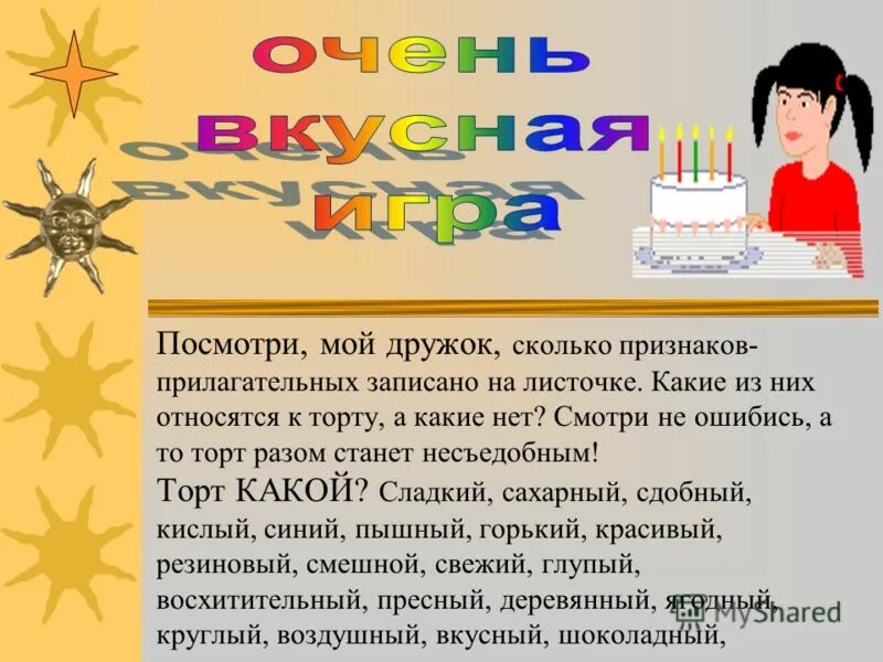 вот зарядки какие бывают зарядки и тортики какие бывают вот тортики. вкус желаний торты,мон амур. какой торт прилагательные. торт только ты состав. как правильно описать торт для продажи.