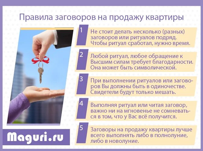 Купила квартиру дороже чем продала. Шепоток на продажу квартиры. Заговор на продажу квартиры. Как продать квартиру заговор. Шепоток чтобы быстро продать квартиру.