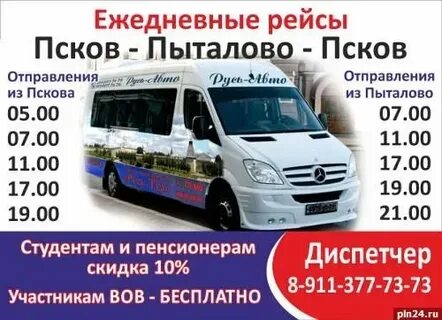 Маршрутка порхов псков расписание на завтра