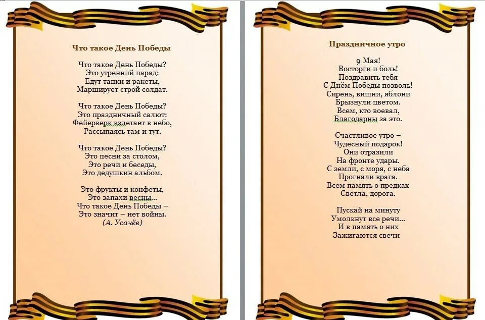 Проза о войне на конкурс. День Победы стихи для детей. Стихи о победе для детей. Стихотворение ко Дню Победы для детей. Стихотворение 9 мая день Победы.