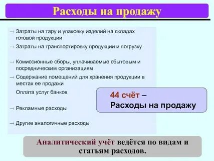 Не смотря на расходы на