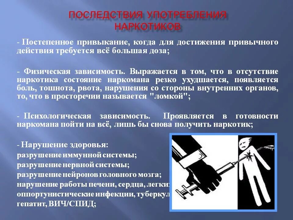 Последствия оговорок. Последствия употребления нарк. Последствия потребления наркотиков. Осложнения наркомании.