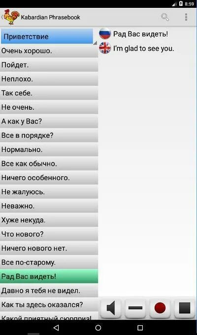 Кабардинские слова. Кабардинские слова с переводом на русский. Кабардинский язык разговорник. Слова на кабардинском языке с переводом на русский.