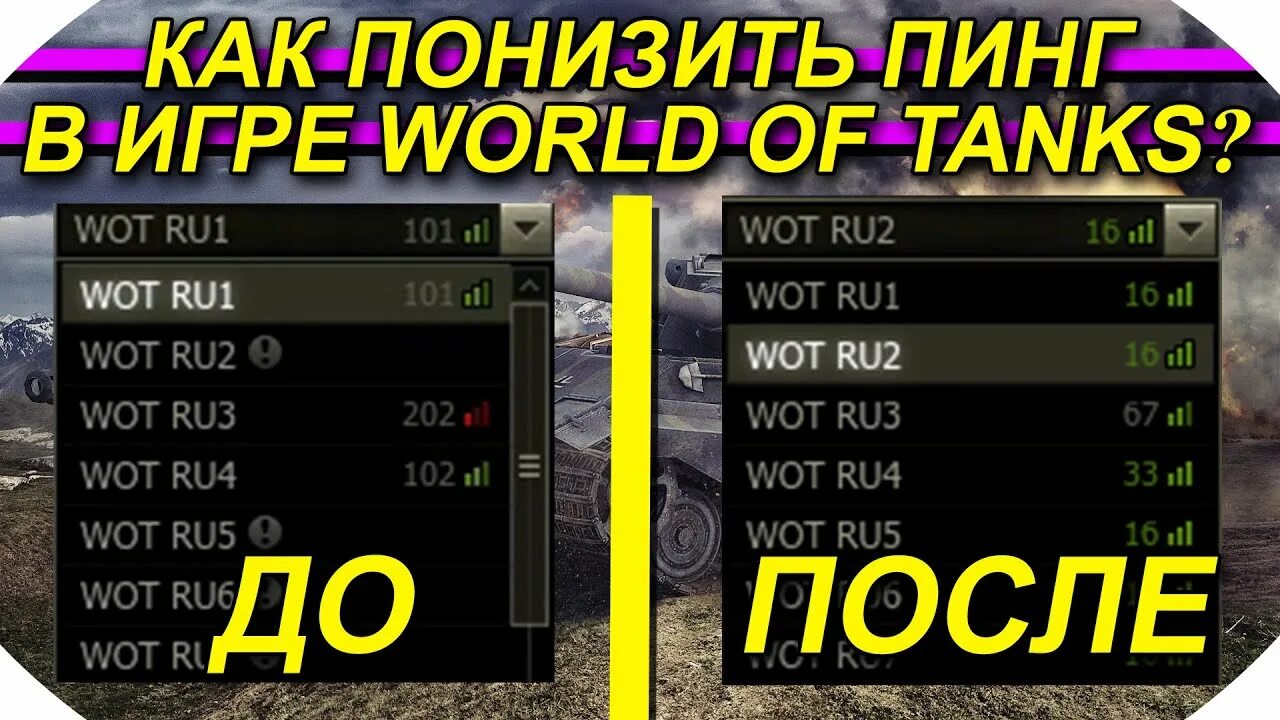 Как повысить пинг. Высокий пинг в играх. Что такое пинг в играх. Как понизить пинг в играх. Как улучшить пинг в играх.