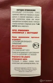 Празицид суспензия инструкция