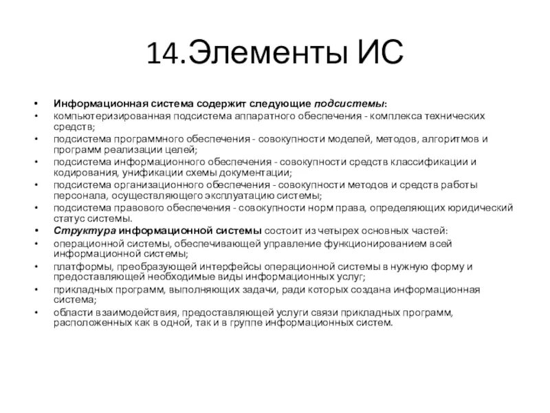 Картинки ЭЛЕМЕНТЫ ИНФОРМАЦИОННОЙ СИСТЕМЫ ОРГАНИЗАЦИИ