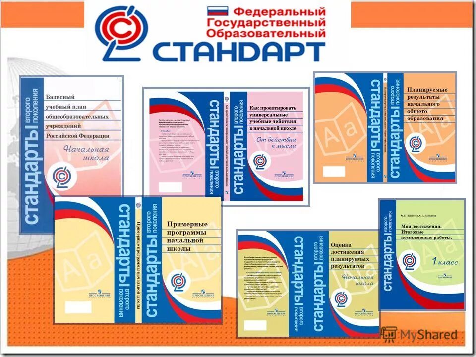 Институт стратегии развития образования рао. Институт стратегии образования. Институт стратегии развития образование примерные программы. Тема семинара по программе воспитания. Фгос 2 поколения начальная школа учебный план.