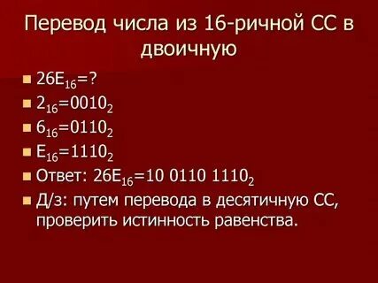 Перевести в 16 ричную систему. Перевести в 16 ричную систему