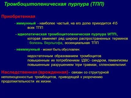 Тромбоцитопения у детей