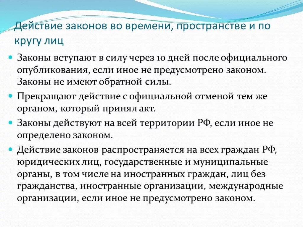 Действие закона во времени в пространстве и по кругу лиц. Действие закона по времени. Действие закона по кругу лиц. Действие закона во времени пример.