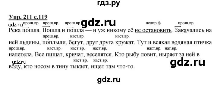 Русский язык 2 часть номер. Русский язык 3 класс 2 часть упражнение 211. Русский язык 3 класс 2 часть страница 119 упражнение 211. Русский язык 3 класс 2 часть упражнение. Русский язык 3 класс 1 часть упражнение 211.