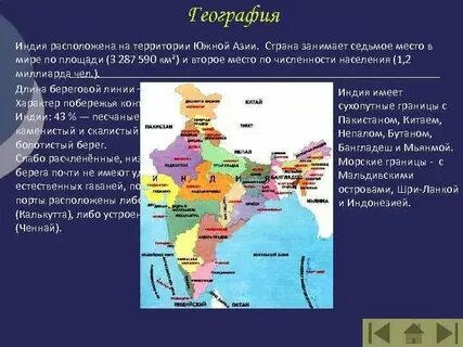 Южная азия индия география 11 класс