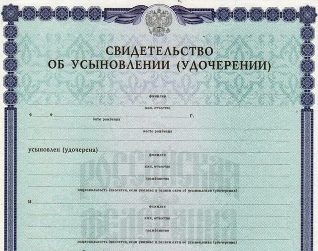 Свидетельство об усыновлении. Документы для УДО. Свидетельство об удочерении. Документ об удочерении.