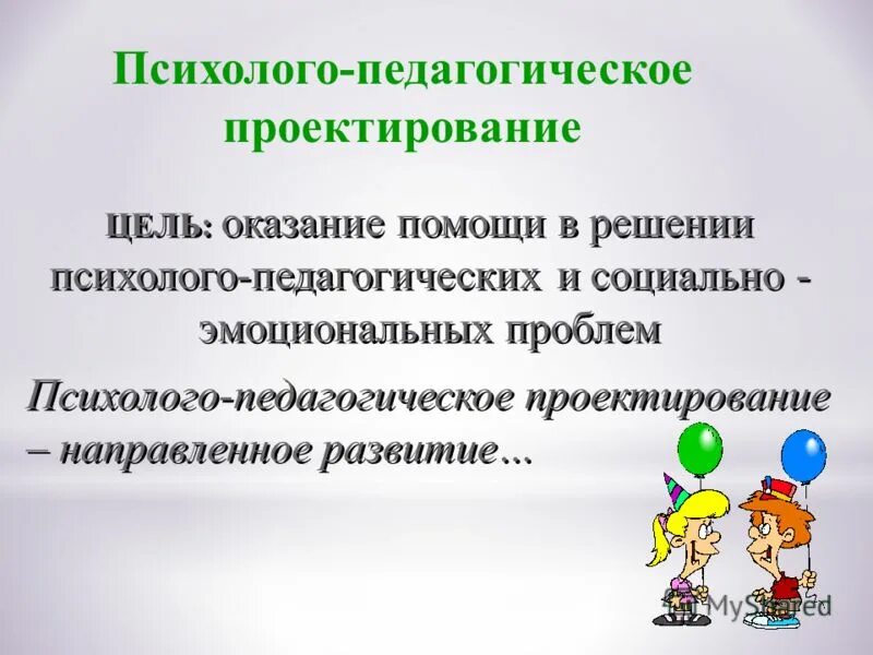 Решение психолого педагогических профессиональных задач