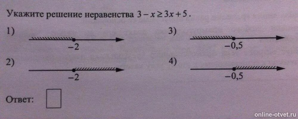 Укажите решение неравенства 3х 2 х 5