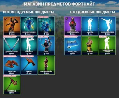 Магазин предметов в фортнайте