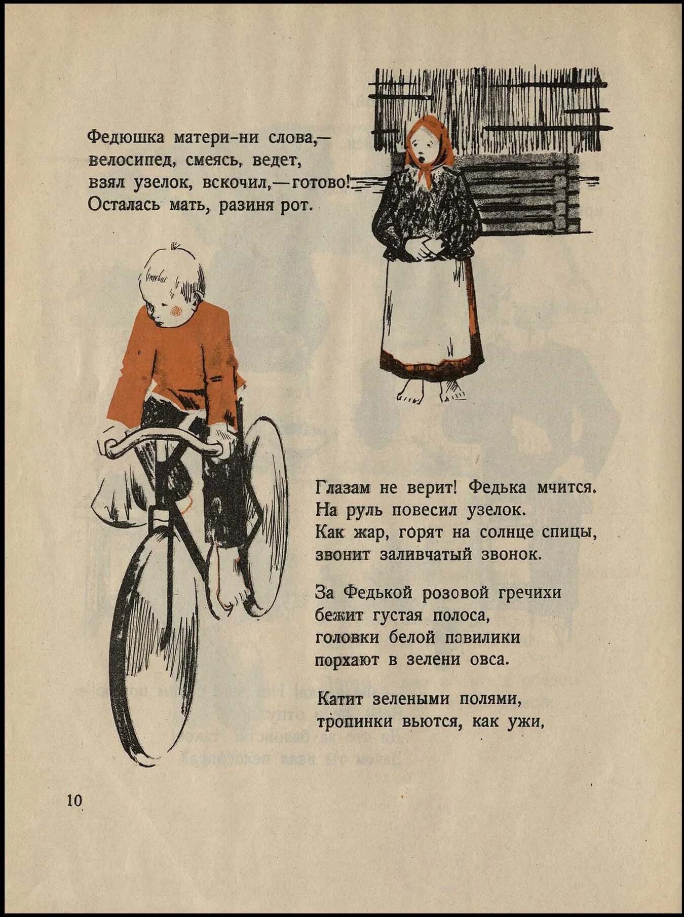 Велосипед стихи. Стих про велосипедиста. стихотворение про велосипед. стих про велосипед. стих про велосипед смешной.