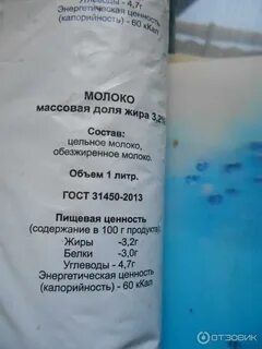 Молоко 3 2 состав