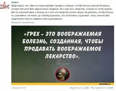 Атеист кто