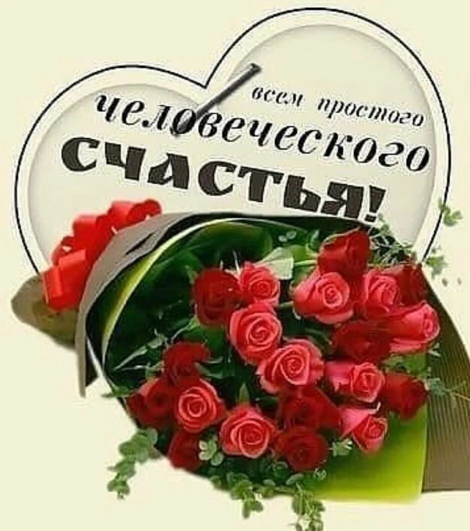 Пожелания счастья. Приветствия и пожелания. Желаю простого. Мини открытки с пожеланиями. Маленькие открыточки с пожеланиями.