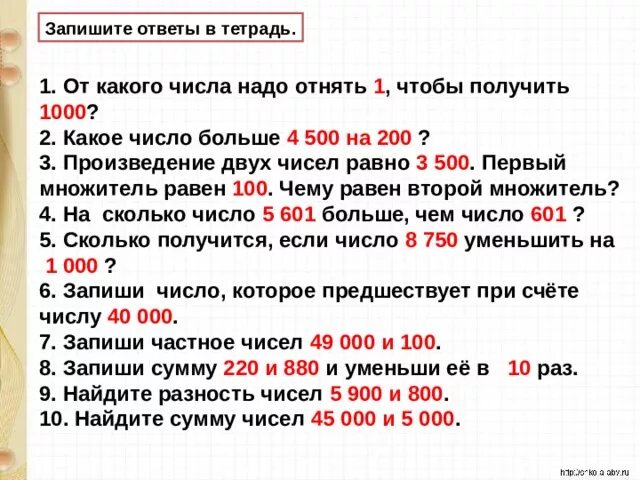 Числа больше 1000. Какое число больше. Из какого числа нужно вычесть 3 чтобы получить 1. Какое число получится если.