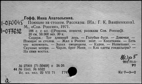 Стихотворение поле гофф