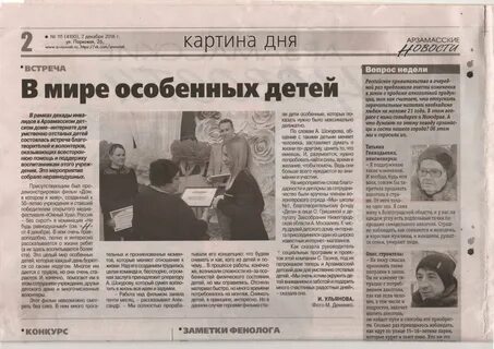 Газета арзамас