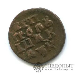 Полушка 1720 года