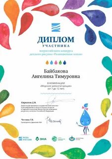 Грамота за рисунок