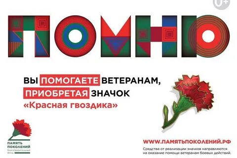 Красная гвоздика телефон