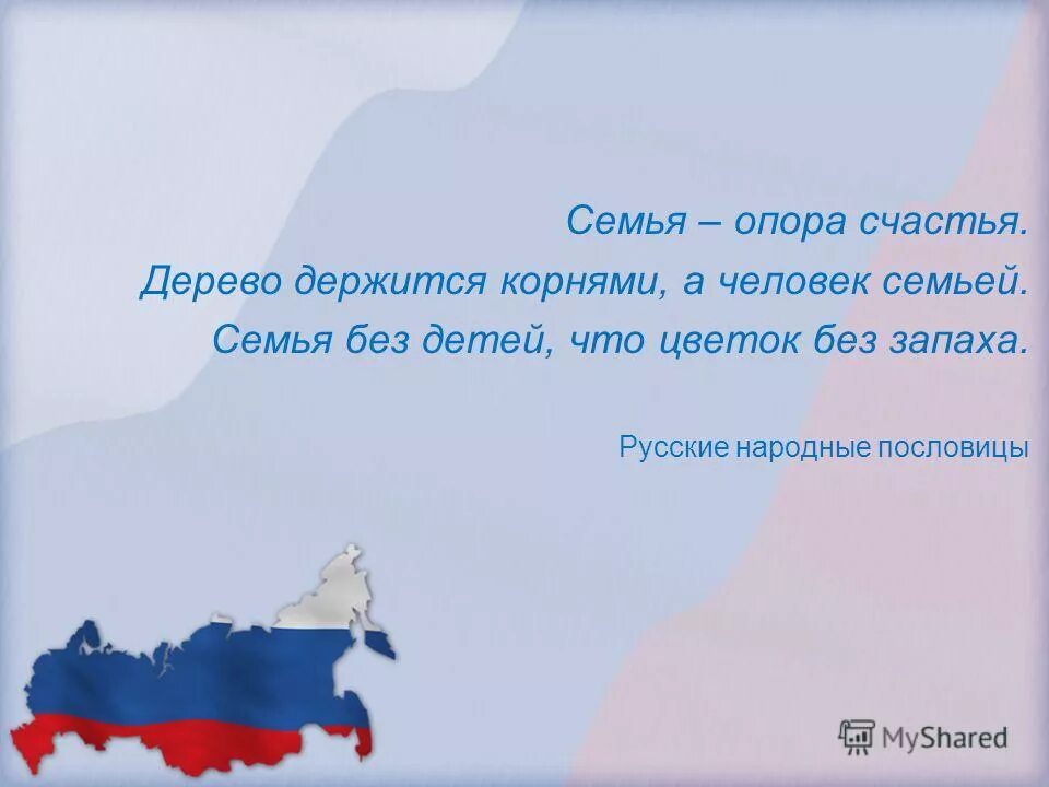 Семья без детей что цветок без запаха смысл кратко. Семейные пословицы. Семья без детей что цветок без запаха смысл кратко. Рисунки о семье и семейных ценностях. Почему пахнут цветы исследовательская работа.