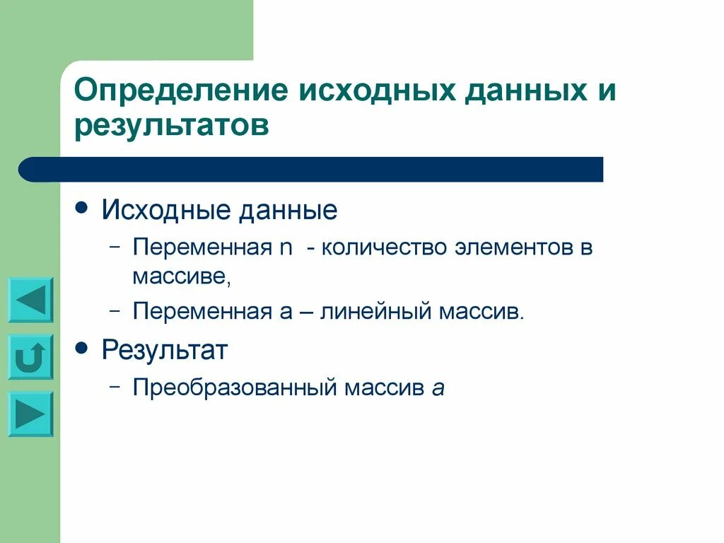 Исходная информация и документы. Примеры исходных данных. Понятие исходных данных. Приведите примеры исходных данных. Приведите примеры исходных данных и требуемого результата в условии.