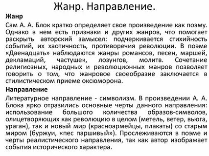 Поэма двенадцать конспект урока 11 класс
