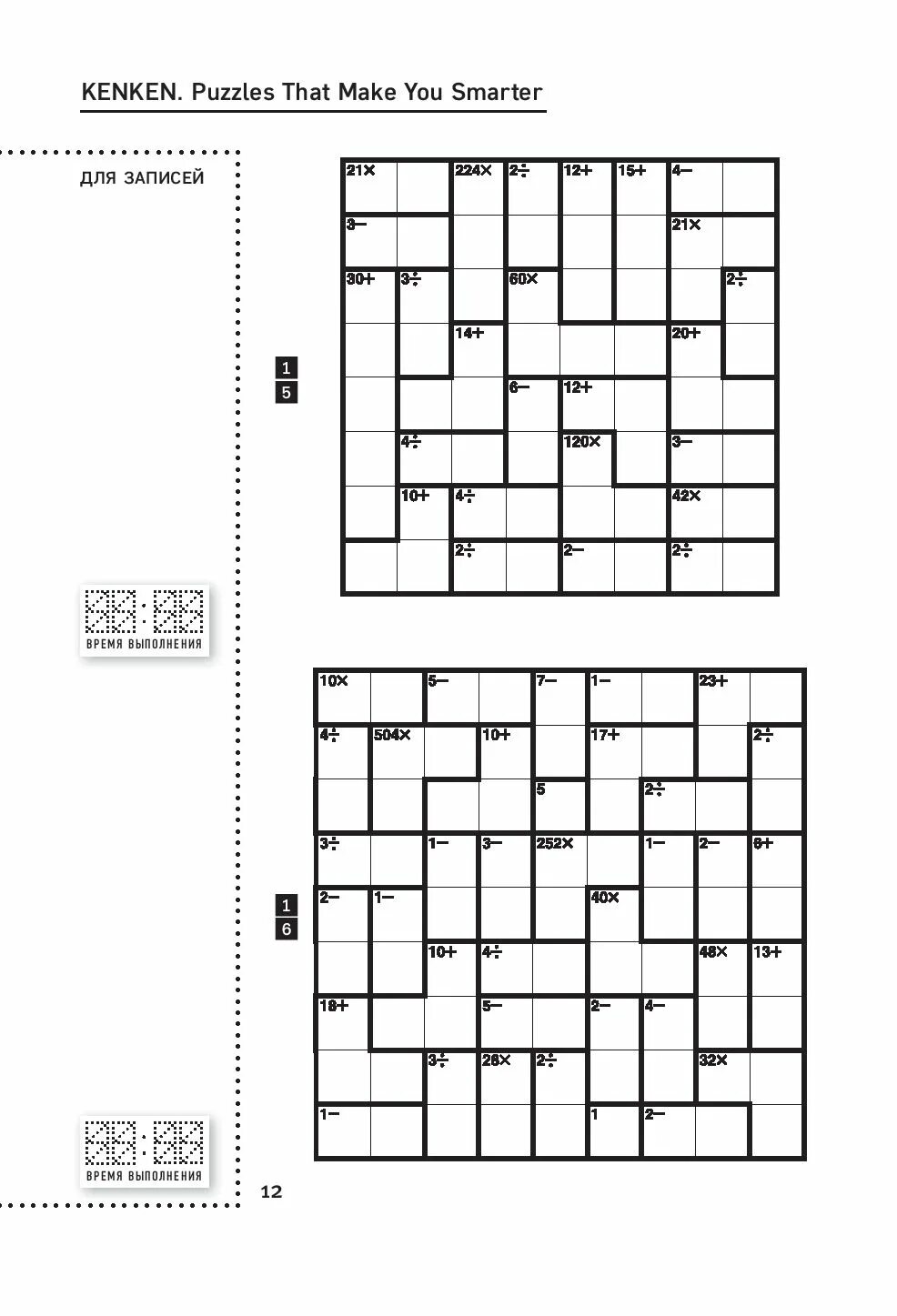 KENKEN японская система тренировки мозга. Кенкен сложные. Кенкен головоломка. Кроссворды Кен Кен японские.
