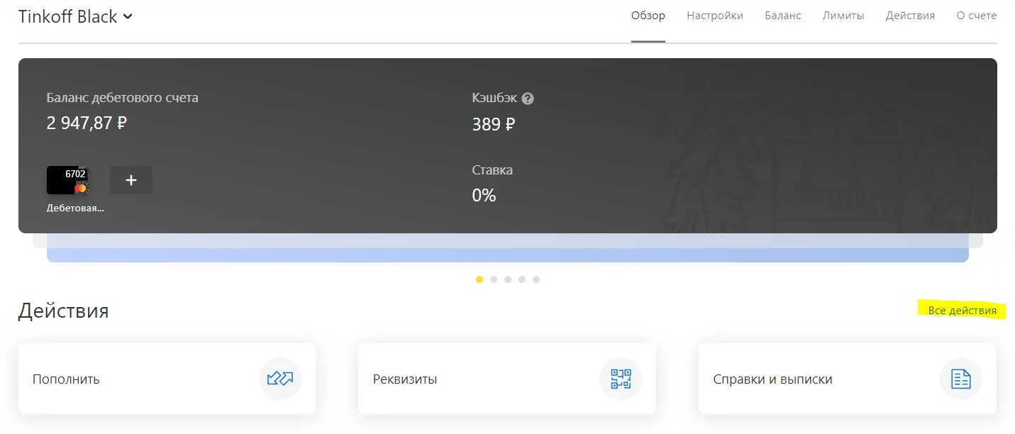Можно ли отказаться от дебетовой карты тинькофф