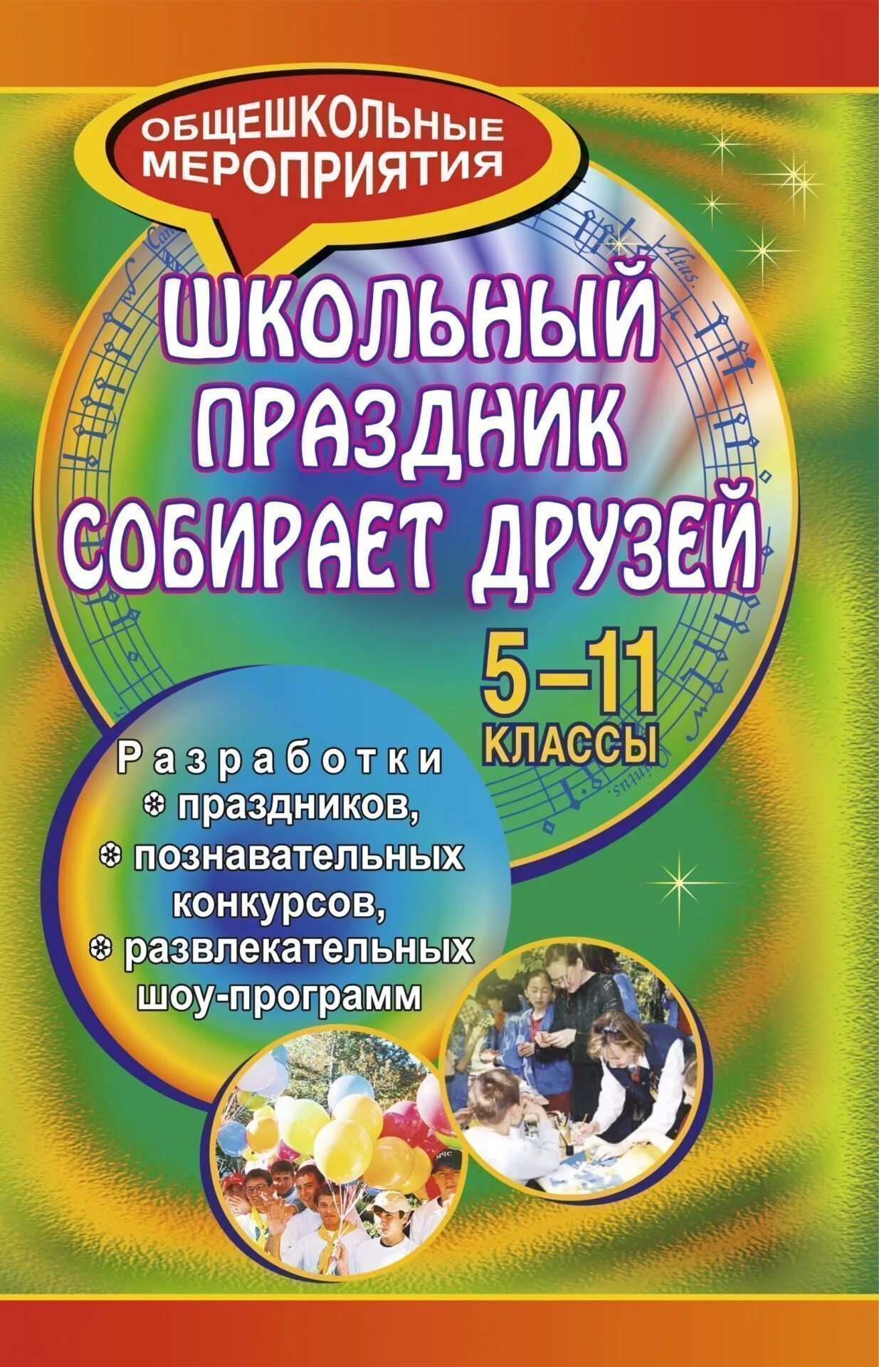 Приведите примеры праздников школьных. Примеры школьных праздников.