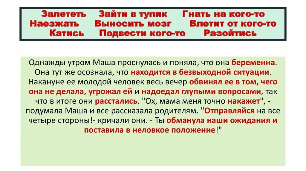 Предложение со словом тупик. Переносное значение глаголов движения. Значение слова тупик. Составить предложение со словом тупик. Предложение со словом устанавливать