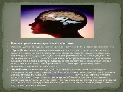 Органическое мозга