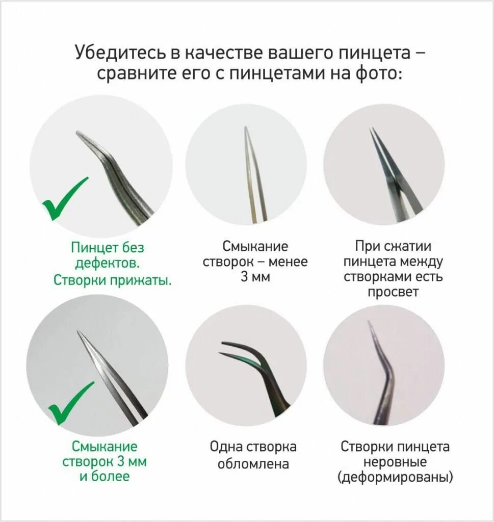 Как правильно держать пинцет. Как правильно держать пинцет при наращивании ресниц. как держать пинцеты при наращивании ресниц. виды пинцетов для наращивания ресниц схема. заточка пинцетов для наращивания ресниц.