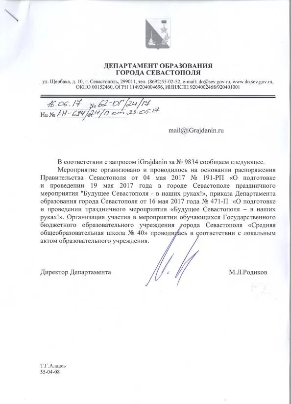 Заявление в департамент образования москвы. Письмо министру образования. Заявление в департамент образования москвы. Департамент образования города москвы письмо. Письмо в департамент образования москвы.